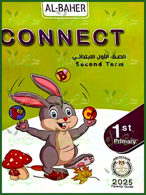 الباهر انجليزي (1) ابتدائي ترم (2) 2025