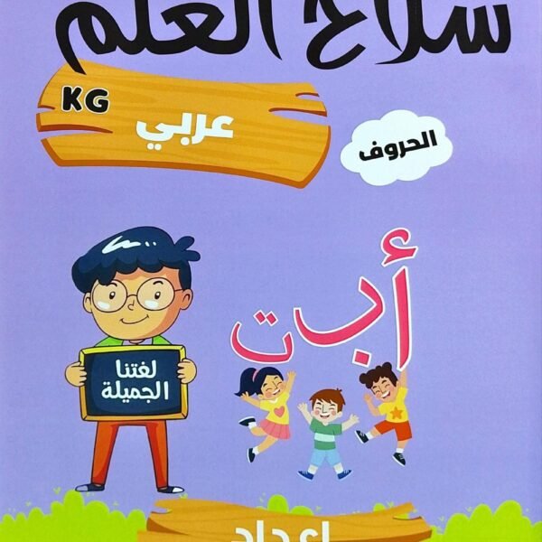 سلاح العلم عربي كجي