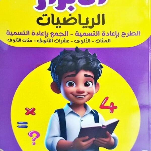 الأبرار جمع و طرح