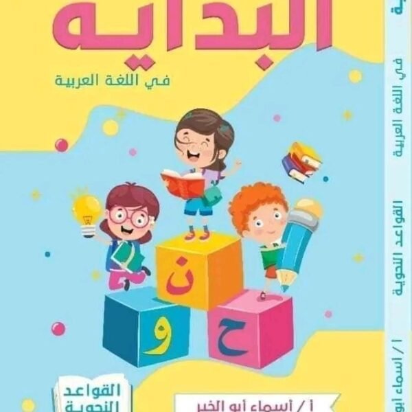 البداية قواعد نحوية