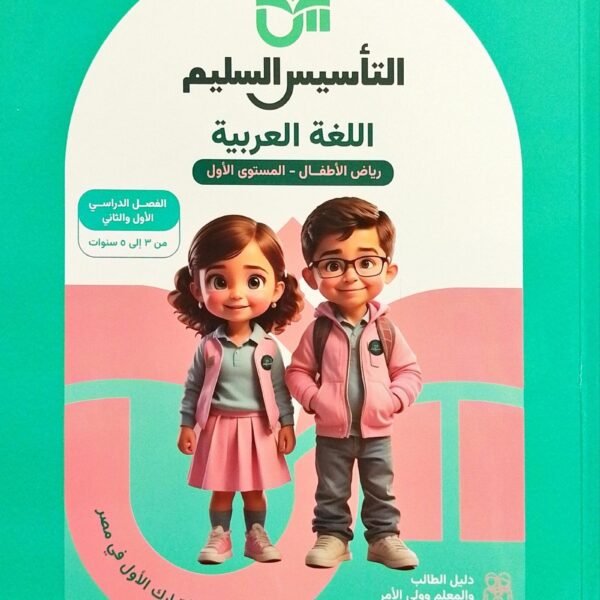 التأسيس السليم عربي كجي (1)