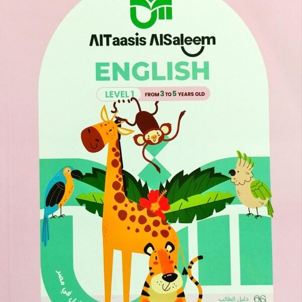 التأسيس السليم انجليزي كجي (1)