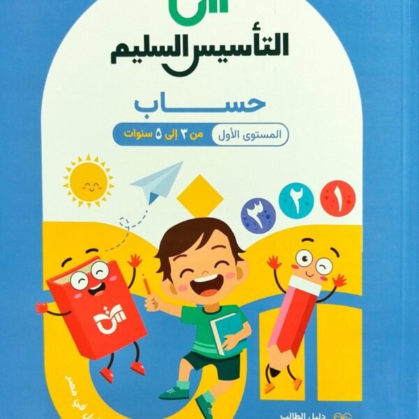 التأسيس السليم رياضيات كجي (1)