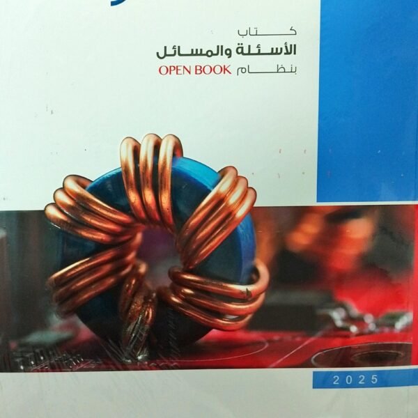 الامتحان فيزياء (3) ثانوي أسئلة 2025