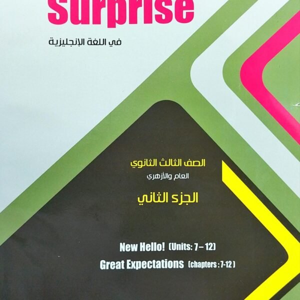 سيربرايس انجليزي (3) ثانوي ترم (2) 2025