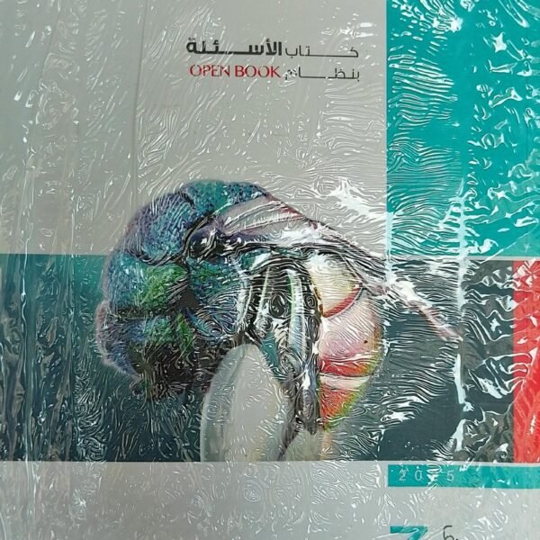 الامتحان أحياء (3) ثانوي أسئلة 2025