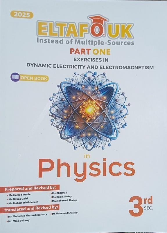 التفوق فيزكس (3) ثانوي أسئلة جزئين 2025