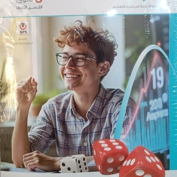 المعاصر إحصاء (3) ثانوي 2025⁩