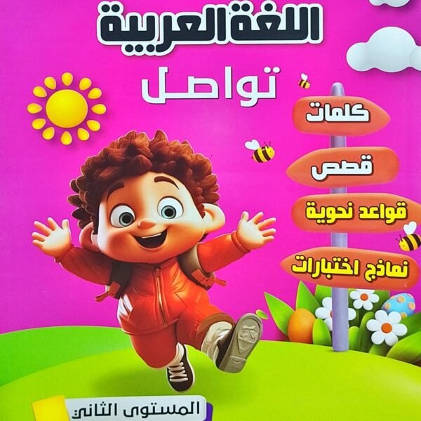 القمة عربي كجي (2) ترم (2) 2025⁩