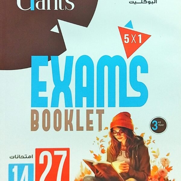 العمالقة انجليزي (3) ثانوي امتحانات البوكليت 2025