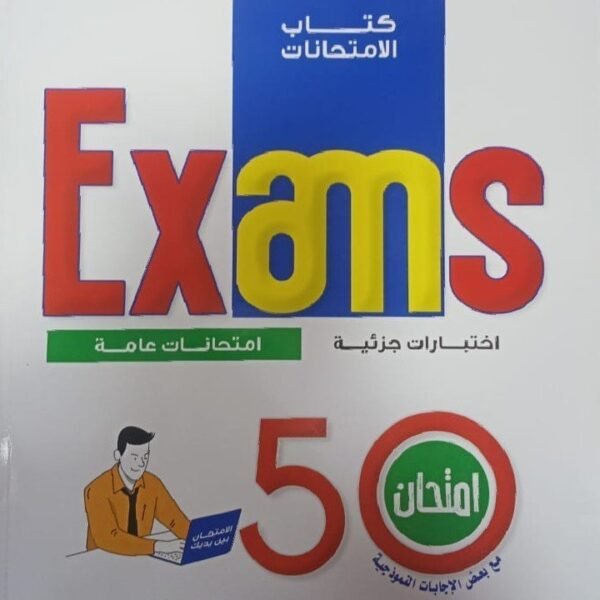 سينيور انجليزي (3) ثانوي امتحانات البوكيت 2025