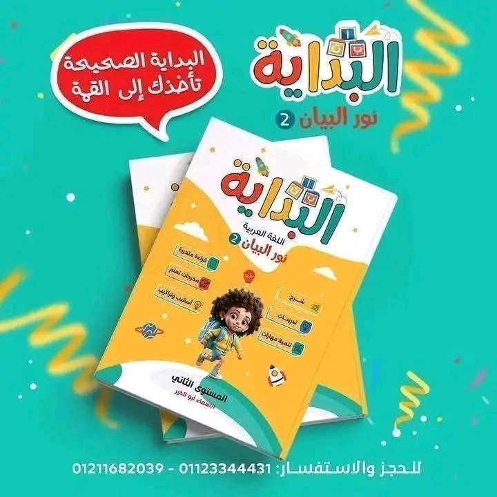 البداية عربي مستوى (2)