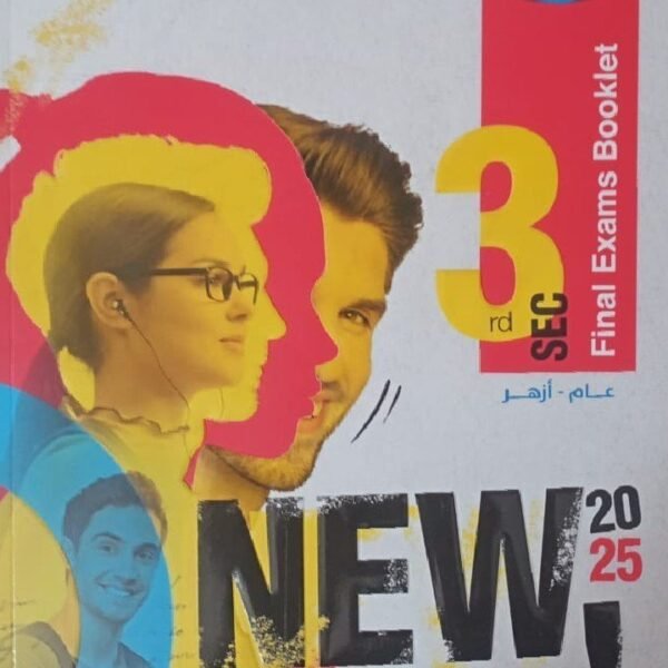 جيم انجليزي (3) ثانوي امتحانات البوكليت 2025