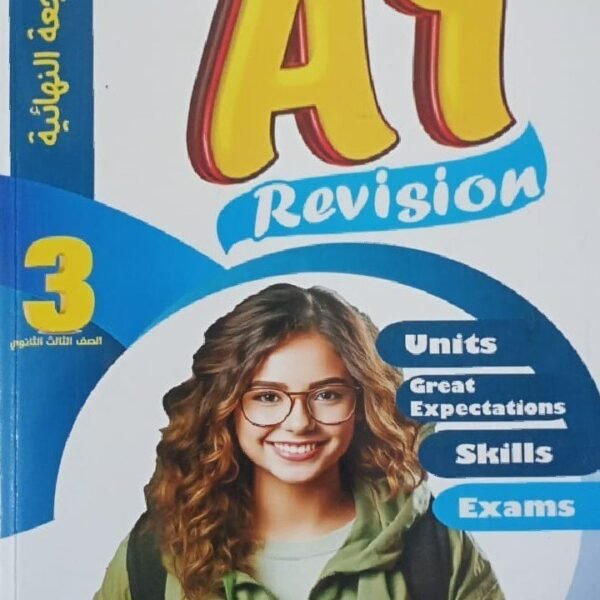 إيه وان انجليزي (3) ثانوي مراجعة نهائية 2025