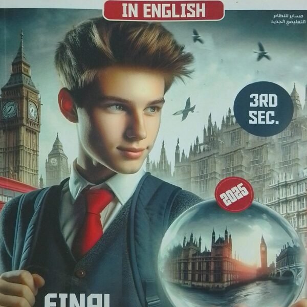 بروفيشنال انجليزي (3) ثانوي مراجعة نهائية 2025