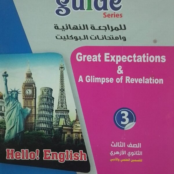 المرشد انجليزي (3) ثانوي بوكليت 2025