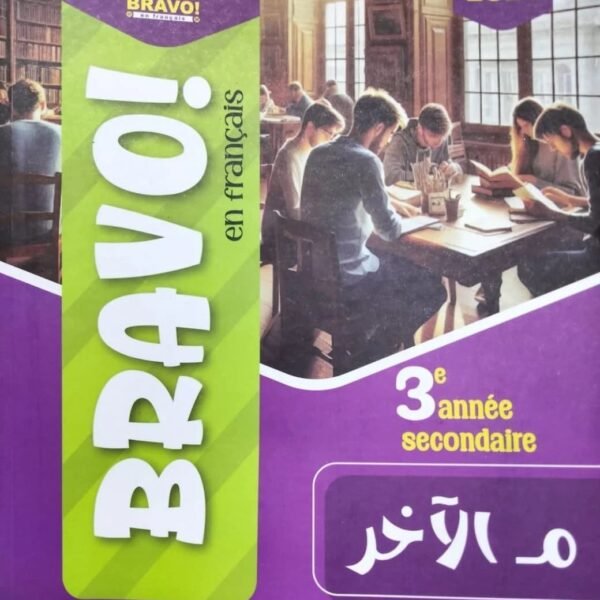 برافو فرنساوي (3) ثانوي مراجعة نهائية وامتحانات البوكليت 2025