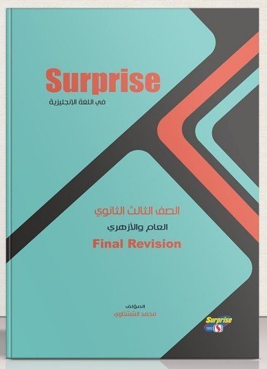 سيربرايس انجليزي (3) ثانوي مراجعة نهائية 2025