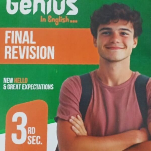 نيو جينيس انجليزي (3) ثانوي مراجعة نهائية 2025