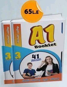 إيه وان انجليزي (3) ثانوي امتحانات البوكليت 2025