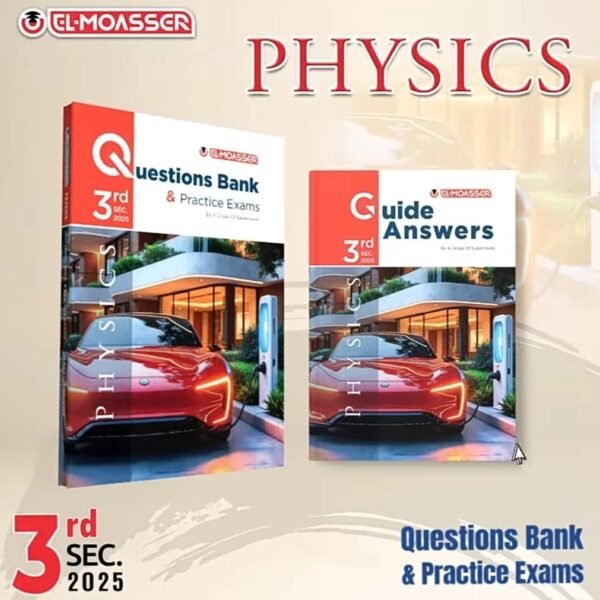 المعاصر فيزكس (3) ثانوي مراجعة نهائية 2025