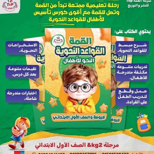 القمة القواعد النحوية النحو للأطفال