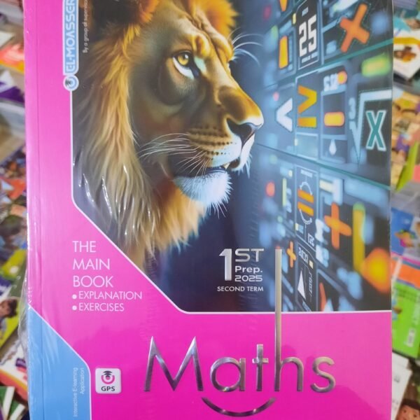 المعاصر ماث (1) إعدادي ترم (2) 2025