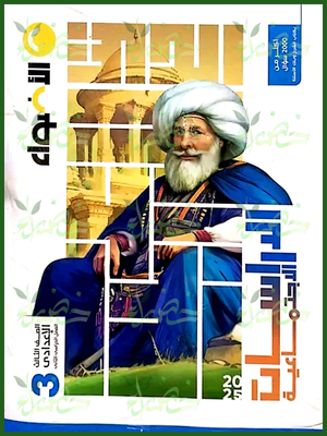 الأضواء دراسات (3) إعدادي ترم (2) 2025