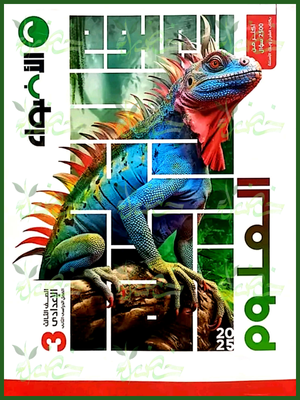 الأضواء علوم (3) إعدادي ترم (2) 2025