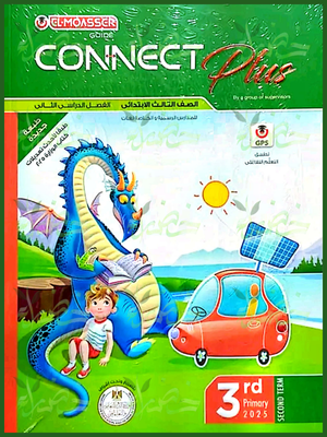 المعاصر كونكت بلس (3) ابتدائي ترم (2) 2025