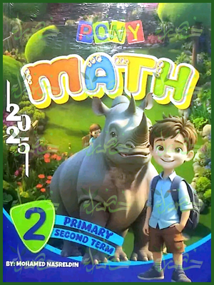 بوني ماث (2) ابتدائي ترم (2) 2025