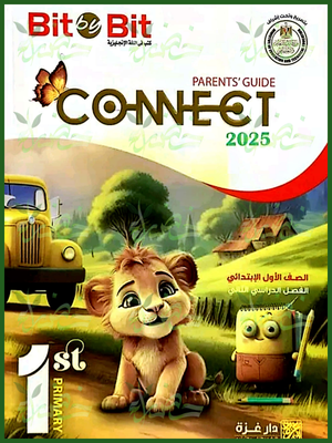 بيت باي بيت انجليزي (1) ابتدائي ترم (2) 2025