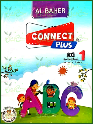 الباهر كونكت بلس كجي (1) ترم (2) 2025