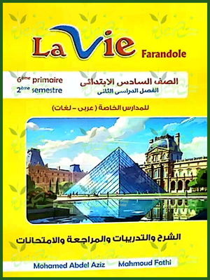 لافي فاراندول (6) ابتدائي ترم (2) 2025