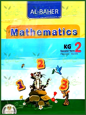 الباهر ماث كجي (2) ترم (2) 2025