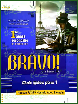 برافو فرنساوي (1) ثانوي ترم (2) 2025