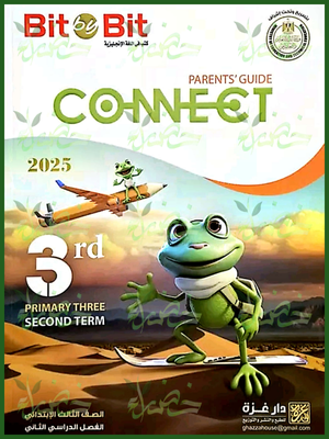 بيت باي بيت انجليزي (3) ابتدائي ترم (2) 2025