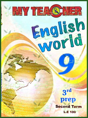 ماي تيتشر انجلش وورلد (3) إعدادي ترم (2) 2025