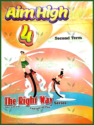 ذا رايت واي ام هاي (1) ثانوي ترم (2) 2025