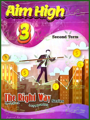 ذا رايت واي آم هاي (3) إعدادي ترم (2) 2025