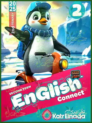 قطر الندى انجليزي (2) ابتدائي ترم (2) 2025
