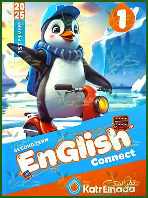 قطر الندى انجليزي (1) ابتدائي ترم (2) 2025