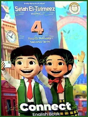 سلاح التلميذ انجليزي (4) ابتدائي ترم (2) 2025