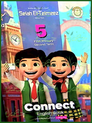 سلاح التلميذ انجليزي (5) ابتدائي ترم (2) 2025
