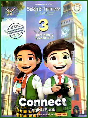 سلاح التلميذ انجليزي (3) ابتدائي ترم (2) 2025