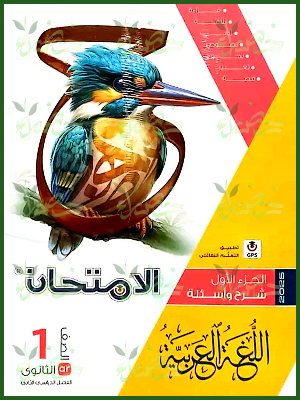 الامتحان عربي (1) ثانوي ترم (2) 2025
