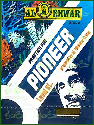 المحور بايونير (2) إعدادي ترم (2) 2025