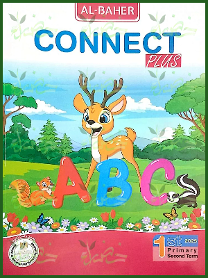 الباهر كونكت بلس (1) ابتدائي ترم (2) 2025