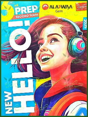 جيم انجليزي (3) إعدادي ترم (2) 2025