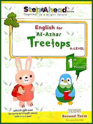 استيب اهيد تري توبس (1) ابتدائي ترم (2) 2025